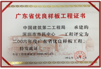 市民中心省优