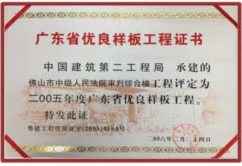 佛山法院省优
